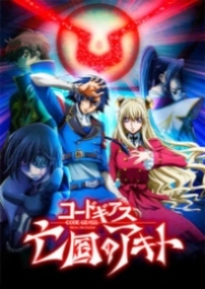 Code Geass: Boukoku no Akito 3 – Kagayaku Mono Ten yori Otsu